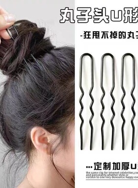 黑色U型夹影楼盘发神器丸子头发夹加粗发插固定u形发夹化妆师发卡