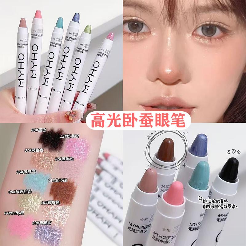 提亮高光带闪珠光白懒人卧蚕笔