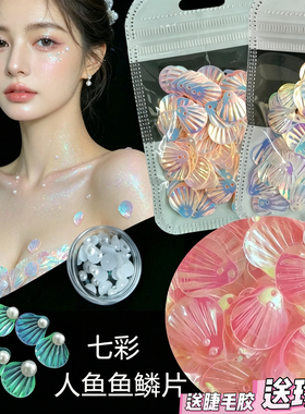 人鱼妆鱼鳞片化妆专用透明彩色鱼鳞亮片贴片泪钻珍珠亮片贴脸饰品