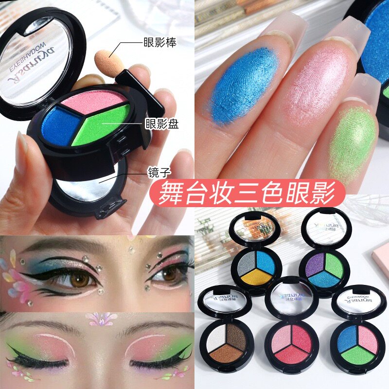 六一舞台妆彩妆专用眼影盘彩色蓝色绿色紫色眼影盘小盒装眼影三色