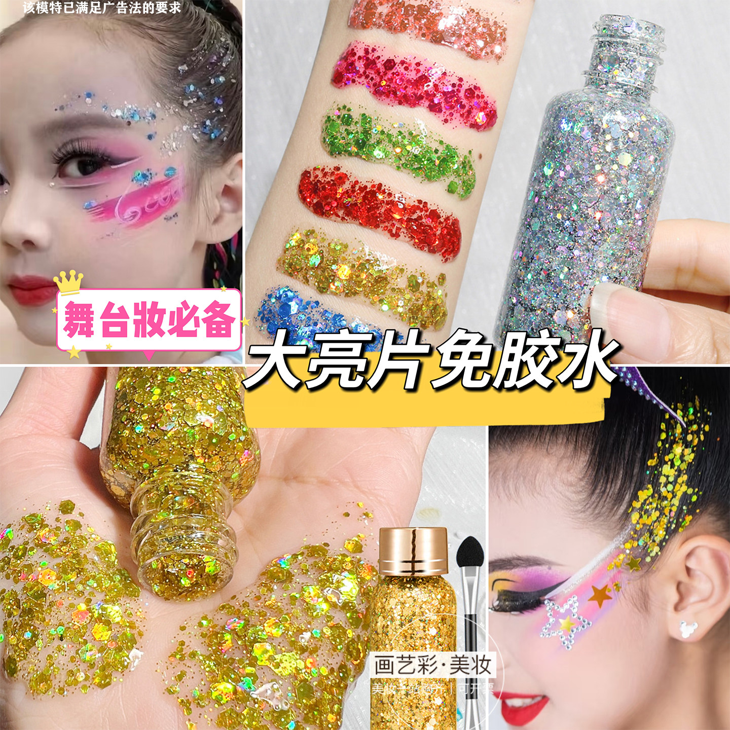 儿童舞台妆大亮片头发脸部装饰彩妆啫喱亮片闪粉眼影演出表演化妆