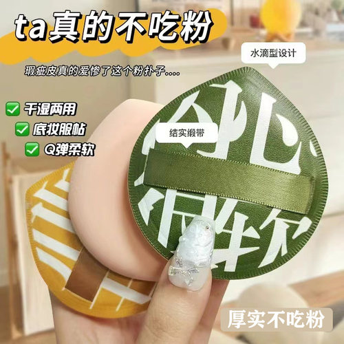 干湿两用空气感100分棉花糖粉扑