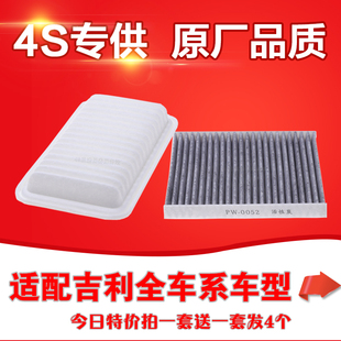 适配吉利帝豪EC715博越博瑞远景GC7海景SC7空调滤芯空气格滤清器