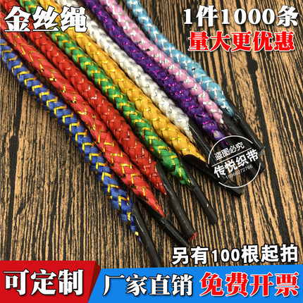 丙纶尼龙八股金银丝手提绳手提袋挂绳礼盒绳子16锭夹丝礼品手拎绳