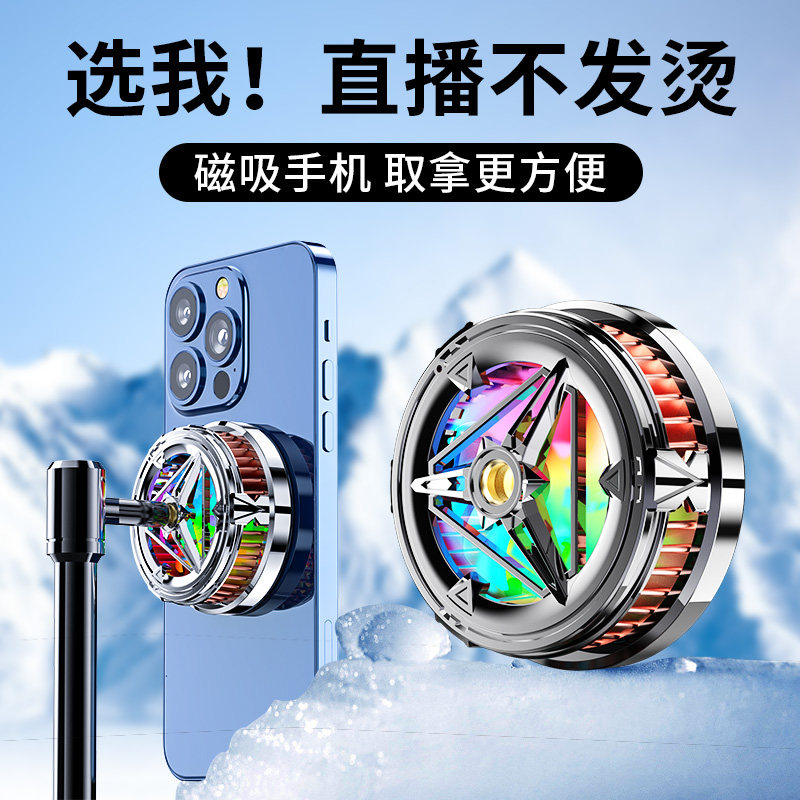 磁吸半导体制冷手机散热器直播专用游戏背夹风扇水冷吃鸡降温神器