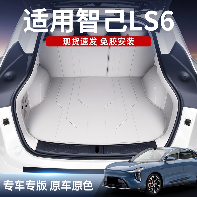 26款新智己LS6专用后备箱垫全包围TPE尾箱垫内饰汽车用品改装配件,汽车用品/电子/清洗/改装,专车专用后备箱垫,淘宝优惠券,粉丝福利购,淘宝优惠卷