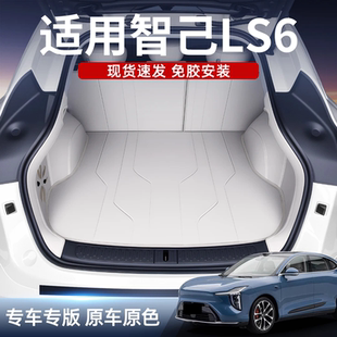 26款新智己LS6专用后备箱垫全包围TPE尾箱垫内饰汽车用品改装配件