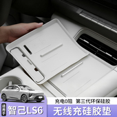 26款 智己LS6 LS9专用中控无线充电硅胶垫面板防滑车用品内饰配件