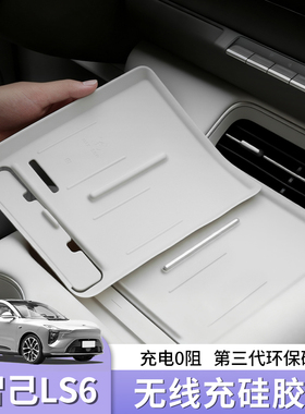 26款智己LS6/LS9专用中控无线充电硅胶垫面板防滑车用品内饰配件