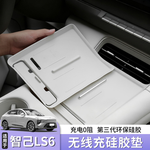 26款智己LS6/LS9专用中控无线充电硅胶垫面板防滑车用品内饰配件