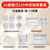 智己LS9全车中控硅胶水杯无线充套装 储物垫面板保护配件汽车用品