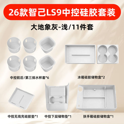 智己LS9全车中控硅胶保护