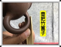 宜興紫砂壺制壺工具 壺把竹篦子
