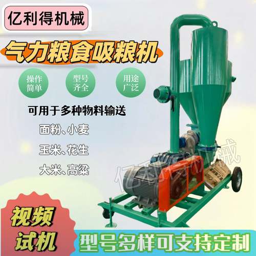 亿利得气力吸粮机玉米吸料机