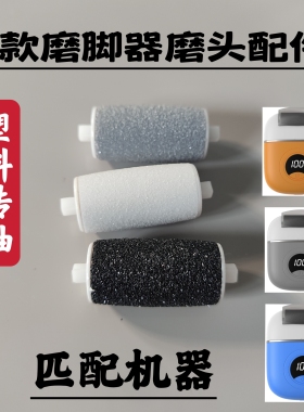 2024抖音新款磨脚器电动修脚器配件备用可替换粗中细砂磨头