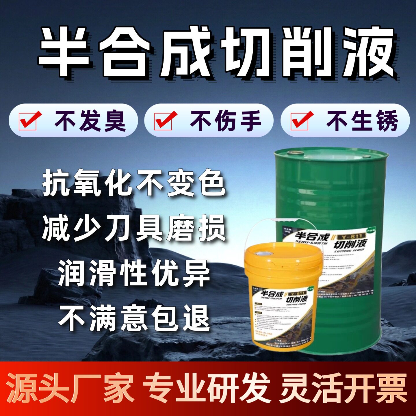 半合成切削液微乳皂化型材铝铁不锈钢通用防锈冷却液水溶性磨削液