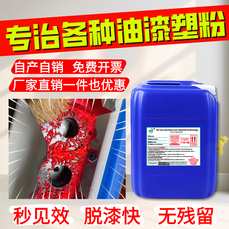 高效脱漆脱塑剂环保水性碱性退漆塑工业金属汽车强力去除喷漆喷塑,基础建材,脱漆剂,淘宝优惠券,粉丝福利购,淘宝优惠卷