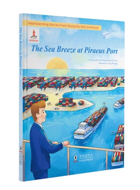 现货包邮 “”故事绘：比雷埃夫斯港的海风（英文版） 9787511072498 海豚 《丝路瞭望》编写组/主编 龚文静/绘