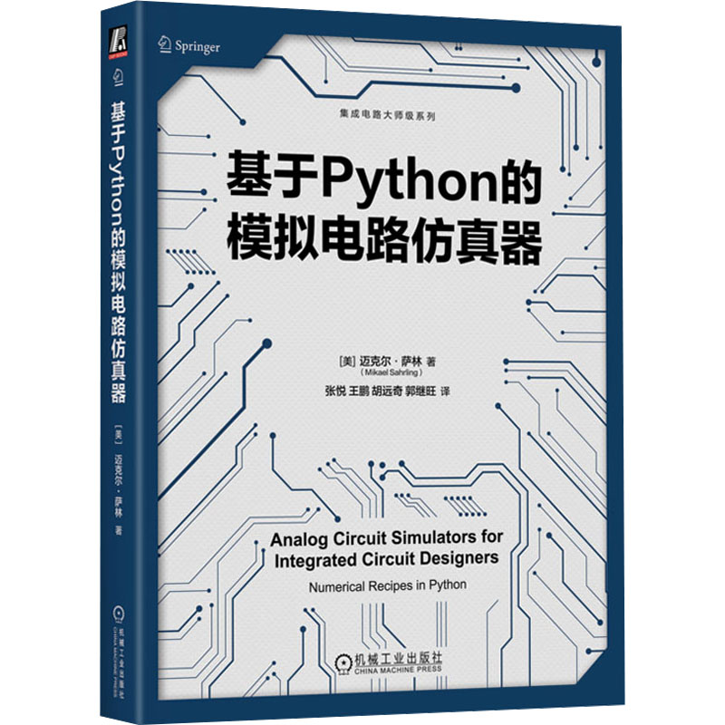 现货包邮 基于Python的模拟电路器   [美]迈克尔·萨林 9787111762614 机械工业出版社 [美]迈克尔·萨林