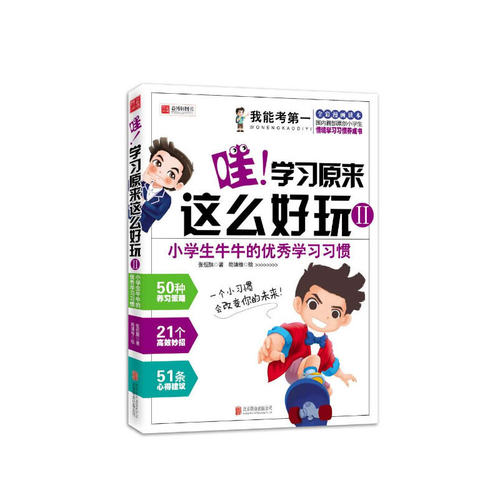 现货包邮 哇!原来这么好玩 9787550219700 北京联合出版公司 张恒旗 著作