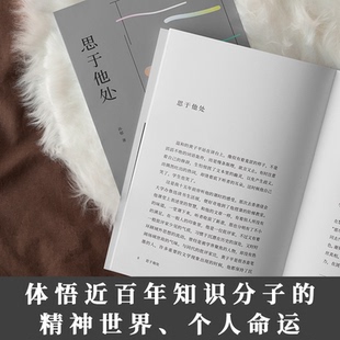 包邮 社 思于他处 台海出版 孙郁 9787516832905 正版