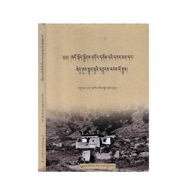 正版包邮 多堆江荣寺简介及泰熙活略传 9787521102017 中国藏学出版社 豆格才让编著