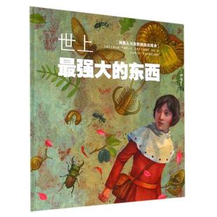 现货包邮 世上东西(精)/了如指掌 9787531669296 黑龙江教育 (瑞士)林纳德·巴迪尔|译者:石良燕|绘画:(德)亨丽...