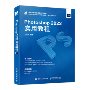 2022实用教程 PHOTOSHOP 9787115619631 人民邮电出版 王依洪 现货 社 包邮