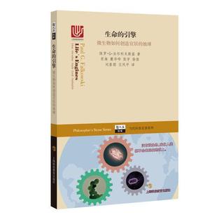 引擎：微生物如何创造宜家 地球 9787542866356 现货 社 生命 出版 作者 包邮