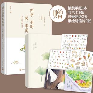 有时莫辜负 月光 手账日记 现货 电子工业出版 四季 9787121303340 社 包邮