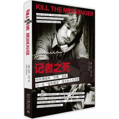 现货包邮 记者之死：中央情报局
