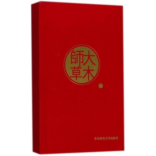 正版包邮 师大草木(明信片) 9787567576063 华东师大 华东师范大学出版社