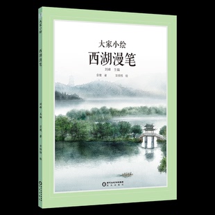 现货包邮 西湖漫笔 9787552569353 阳光出版社 宗璞