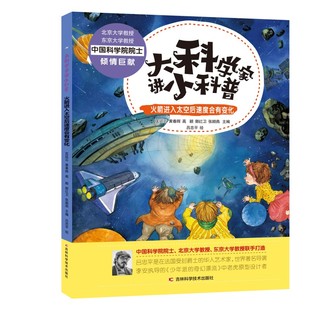 现货包邮 进入太空后速度会有变化 9787557851514 吉林科学技术出版社 匡廷云 黄春辉 高 颖 郭红卫 张顺燕