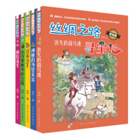 现货包邮 丝绸之路寻宝记 5 塔流光 漫画版 9787563959891 北京工业大学出版社 牧村