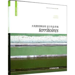 9787538187601 辽宁科学技术出版 社 现货 译者 实践景观：大地景观事务所设计作品专辑Territoires 法国亦西文化 简嘉玲 包邮