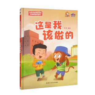 包邮 社 这是我该做 浙江人民美术出版 李硕编绘 9787534094859 现货
