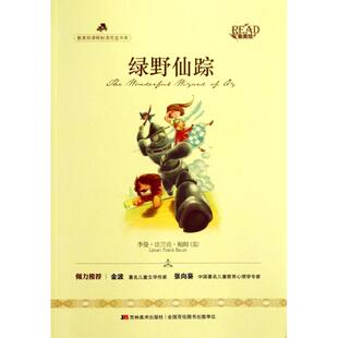 9787538681079 绿野仙踪 吉林美术出版 社 李曼？法兰克？鲍姆 现货 美 包邮