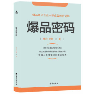 9787516821725 密码 台海出版 社 万有文化出品 现货 杨洋李鲆著 包邮