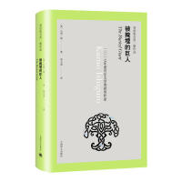 现货包邮 被掩埋的巨人(石黑一雄作品精装) 9787532780785 上海译文出版社 (英)石黑一雄 著,周小进 译