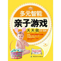 现货包邮 多元智能亲子游戏天天做(0-3岁)-母婴悦读汇② 9787506485449 中国纺织出版社 安涛