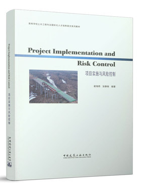 现货包邮 Project Implementation and Risk Control 项目实施与风险控制 9787112277353 中国建筑工业出版社 谢海燕 张静晓