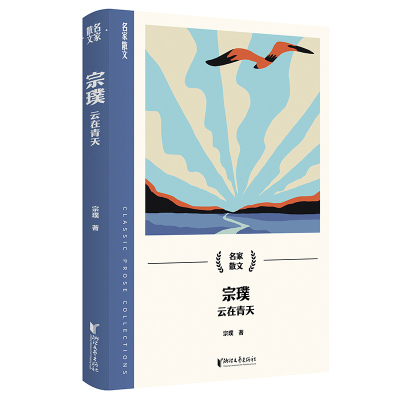 现货包邮 宗璞：云在青天（名家散文系列） 9787533975876 浙江文艺出版社 宗璞
