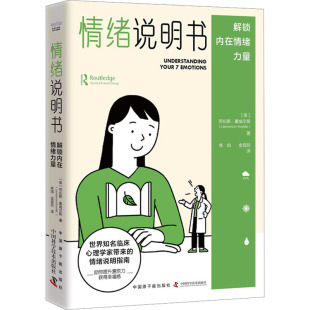英 包邮 中国原子能出版 现货 劳伦斯·豪威尔斯 金翌欣 解锁内在情绪力量 焦培 情绪说明书 译 9787522130750 著 社