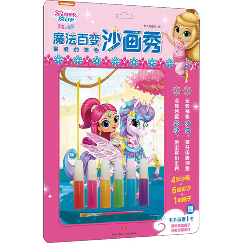 现货包邮 的宠物 9787545563283 天地出版社 新天地童书 编