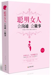 聪明女人会沟通 于丹凭什么胜出？一本关于女人成功 魔法书 张曼玉 包邮 幸福 会做事：靳羽西 自信 现货 杨澜