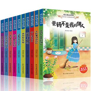 现货包邮 成长励志系列（全10册） 9787513926898 民主与建设出版社 周丽霞