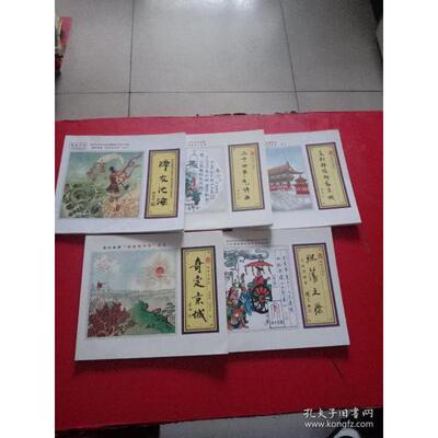 现货包邮 文财神跺脚动京城 9787513411219 故宫出版社 聂锦荣 刘恩东