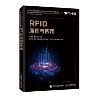包邮 社 RF原理与应用 人民邮电出版 陈晓凌 9787115534682 现货