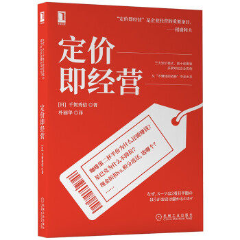 正版包邮 定价即经营 9787111695141 机械工业出版社 （日）千贺秀信著